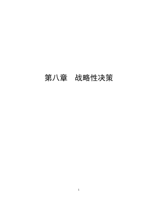 哈佛经理案例全集第8章