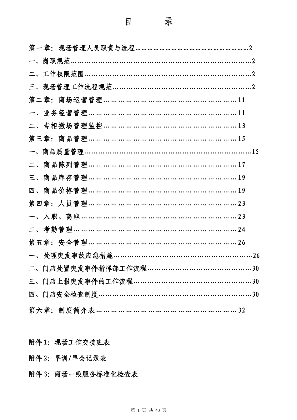 商场基层管理人员工作手册_第2页