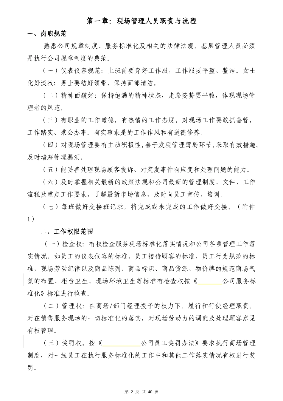 商场基层管理人员工作手册_第3页