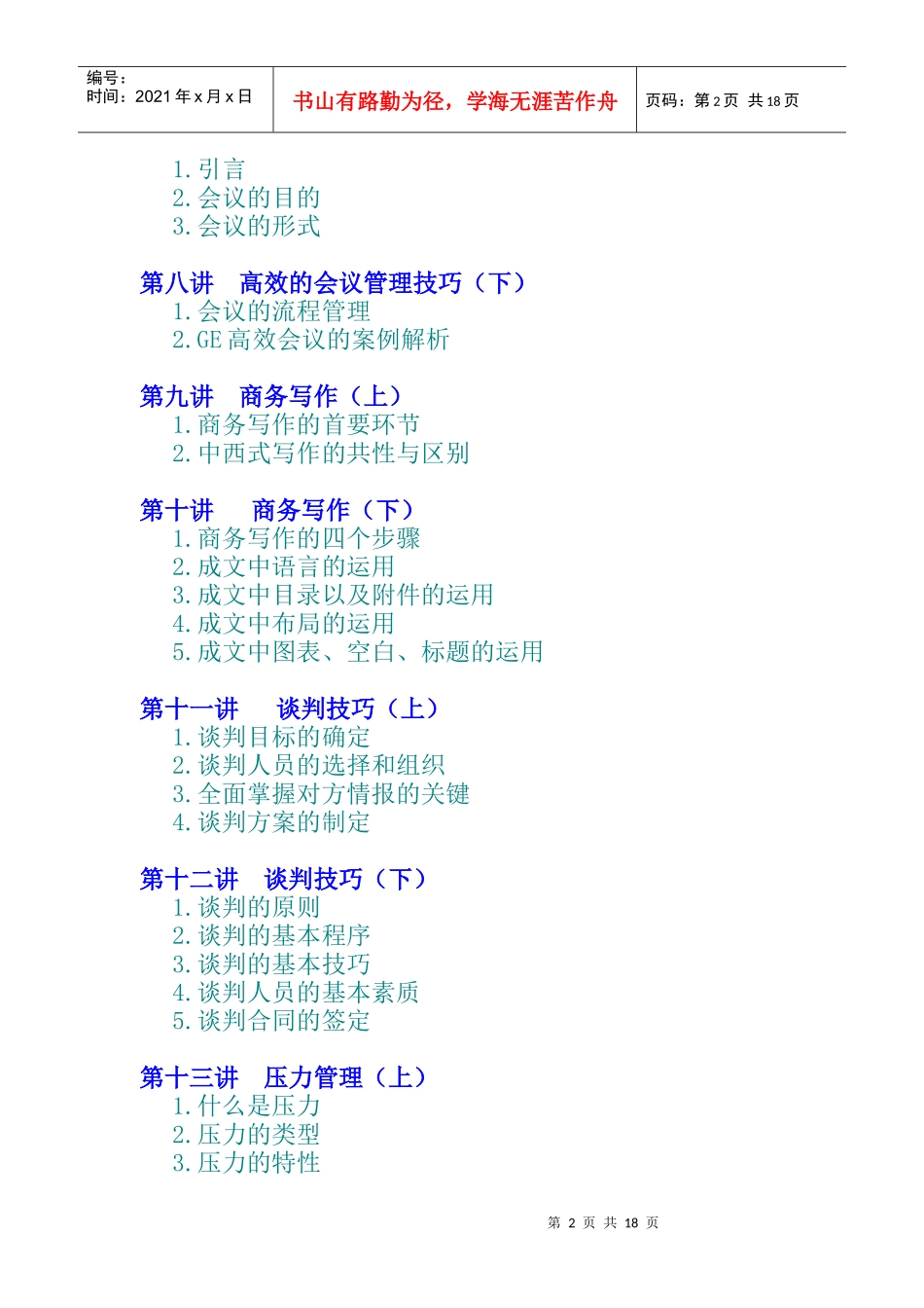 商务礼仪与时间管理讲义_第2页