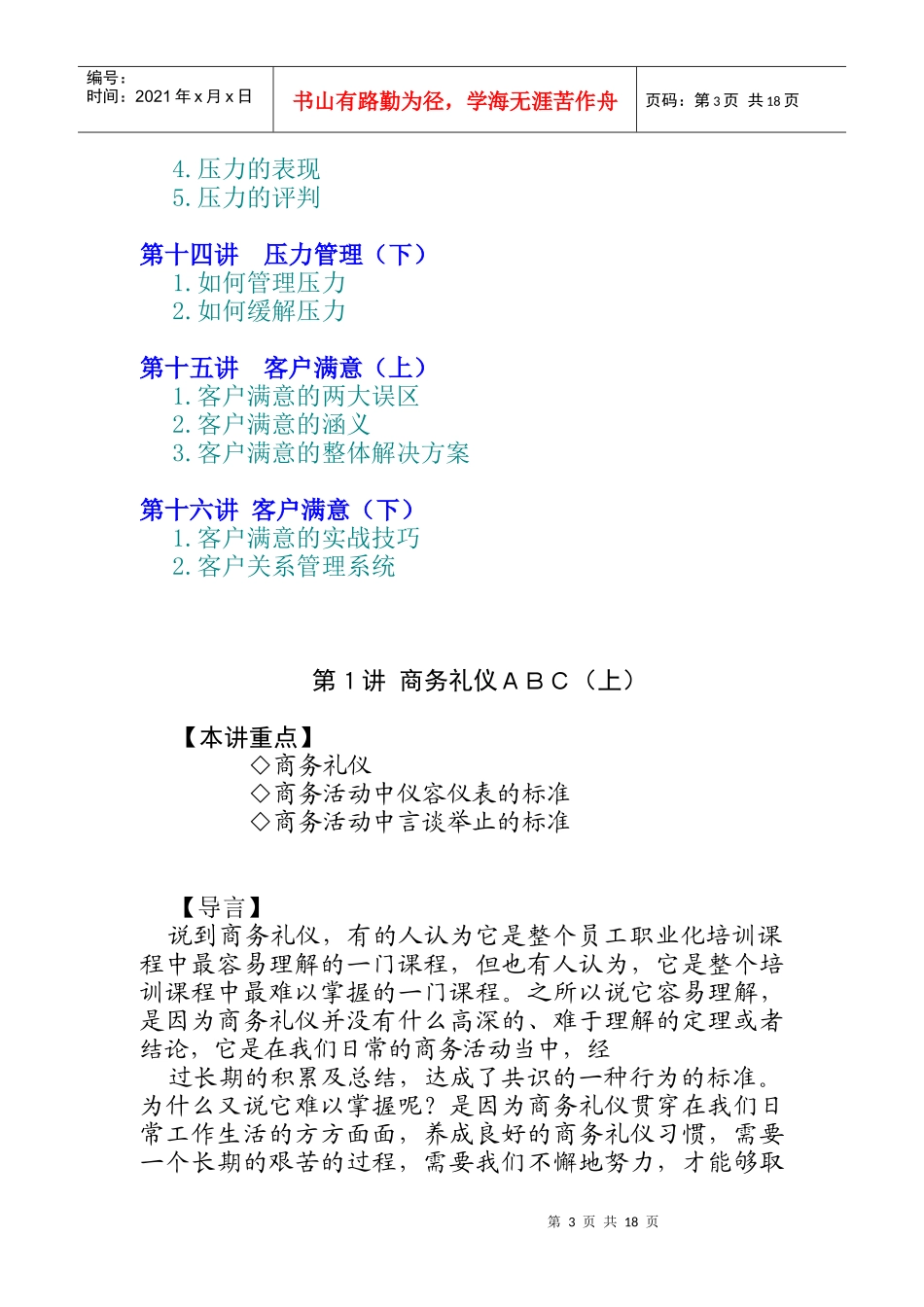 商务礼仪与时间管理讲义_第3页