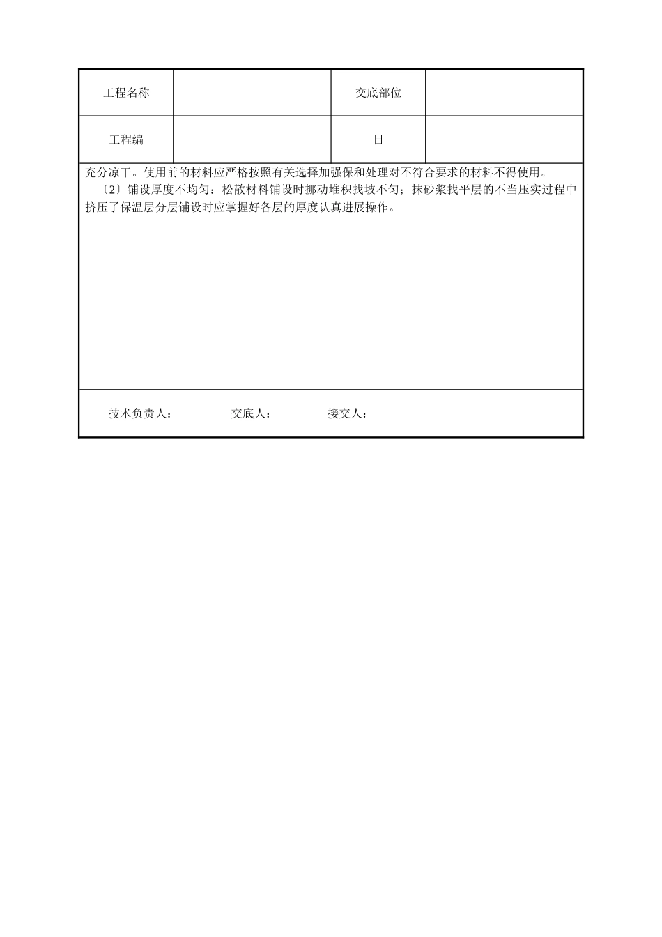 屋面保温层技术交底_第3页
