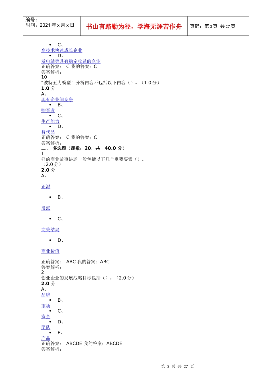 商业计划书制作与演示_第3页