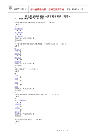 商业计划书制作与演示