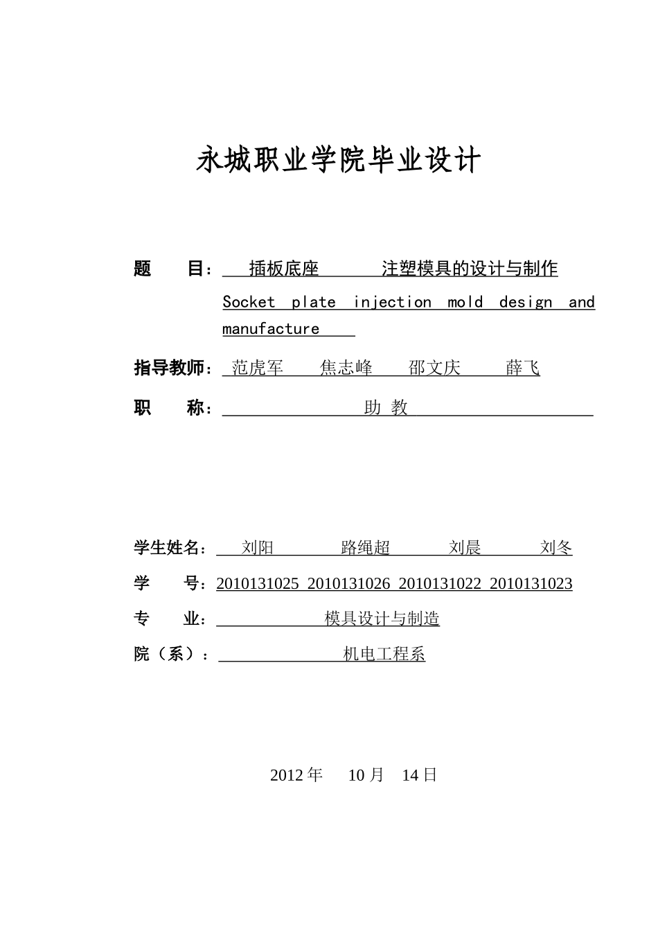 插板底座注塑模具设计与制造说明书范本_第1页