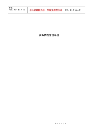 商务物资管理手册