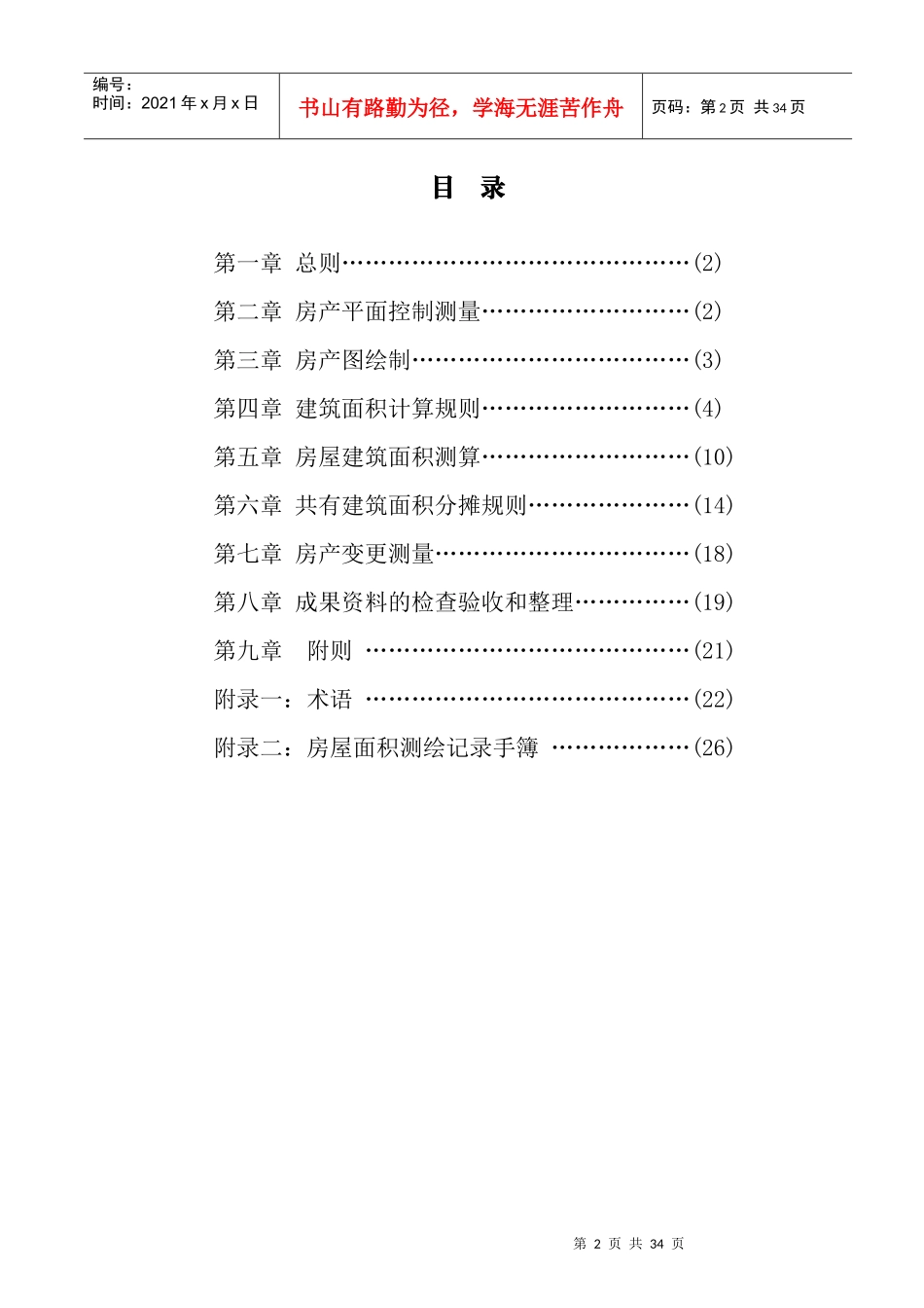 四川房产测绘实施规范_第2页