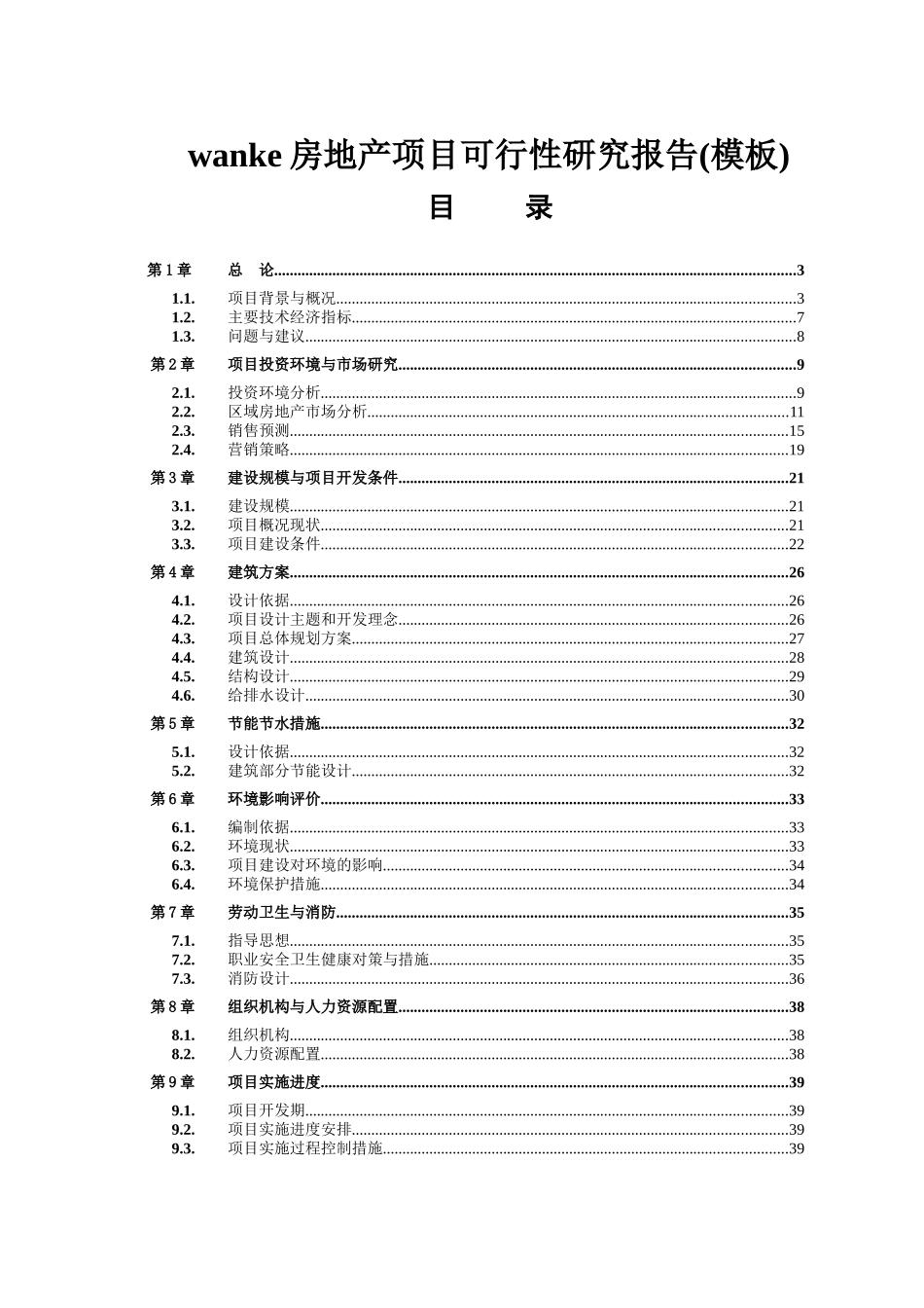 房地产项目可行性研究报告( 53页)_第1页