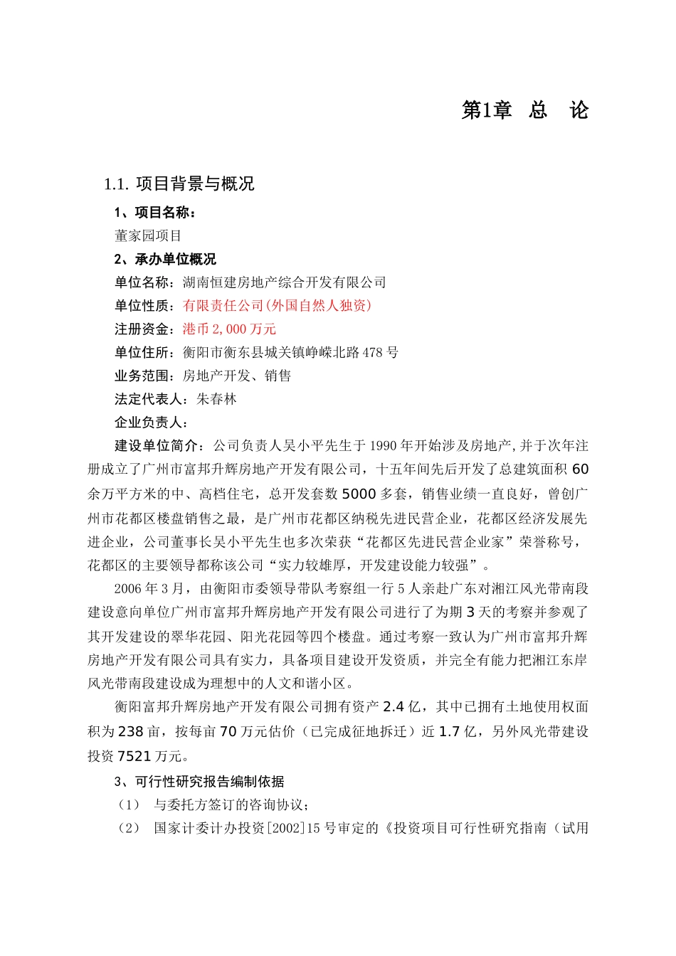 房地产项目可行性研究报告( 53页)_第3页