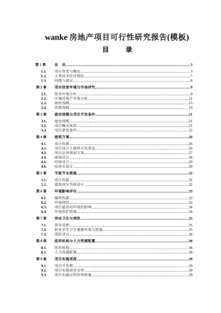 房地产项目可行性研究报告( 53页)