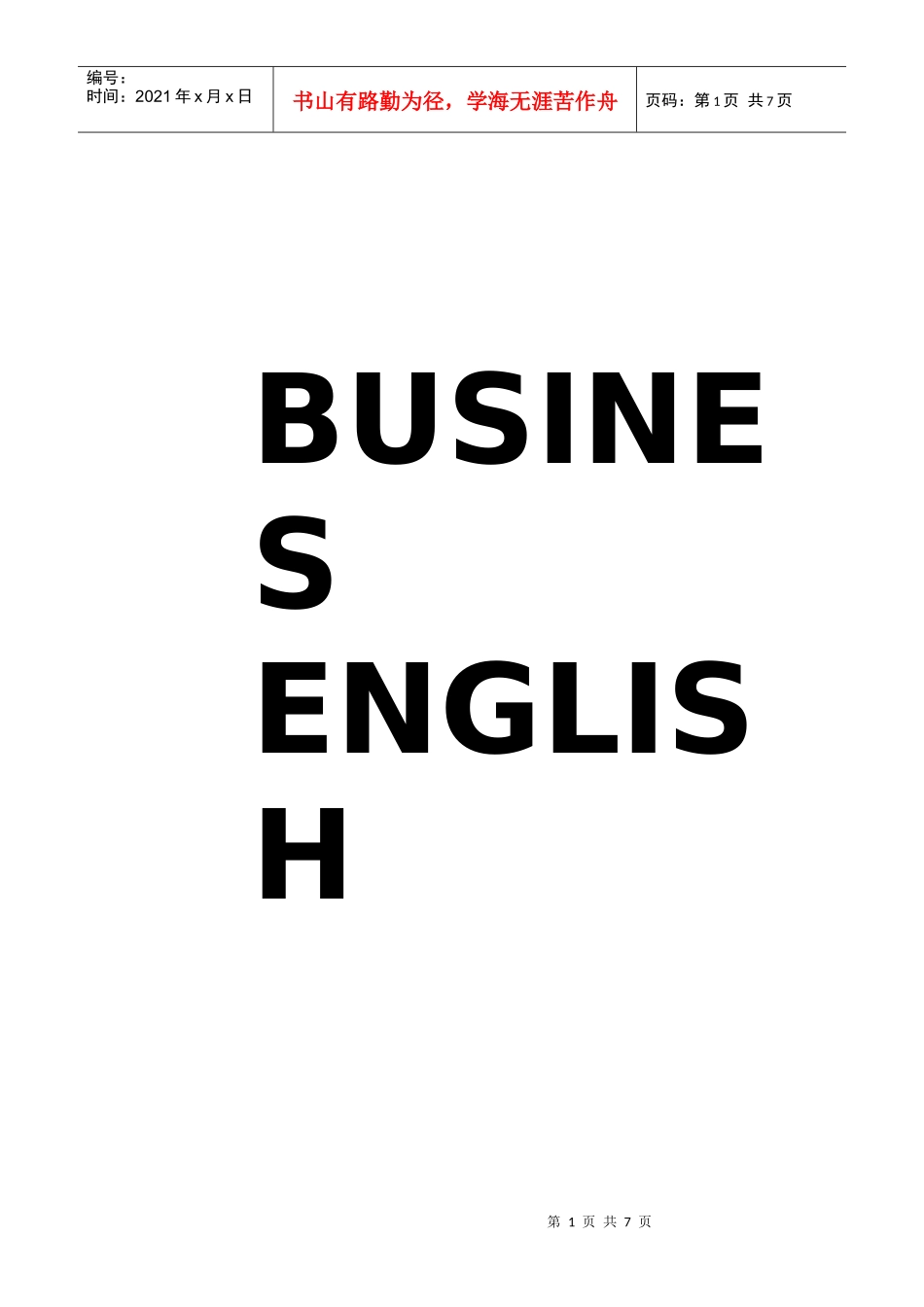 商务英语调查问卷_第1页