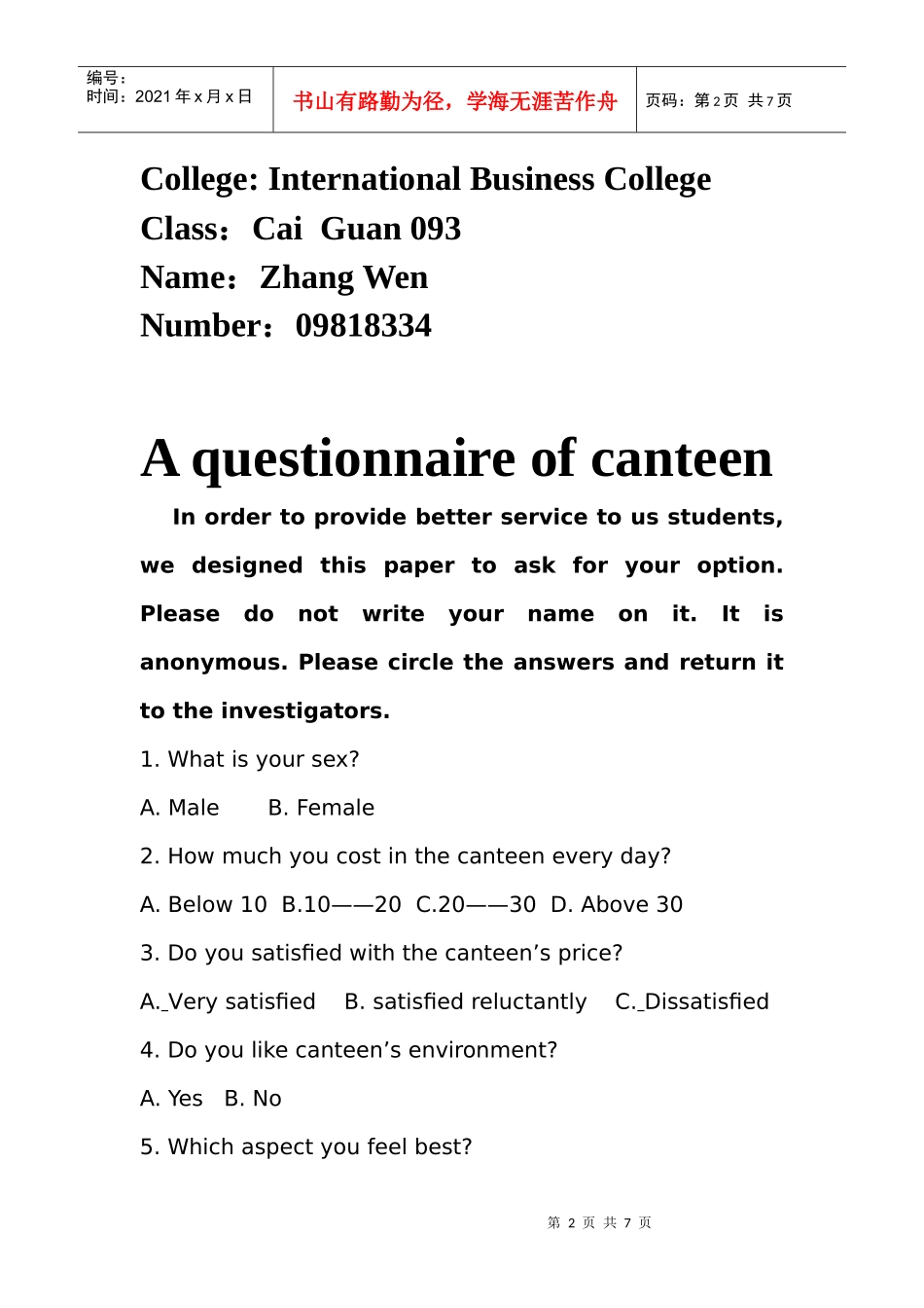 商务英语调查问卷_第2页