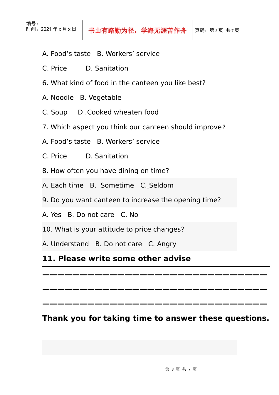 商务英语调查问卷_第3页