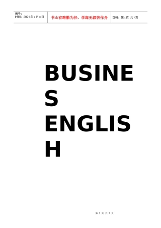 商务英语调查问卷