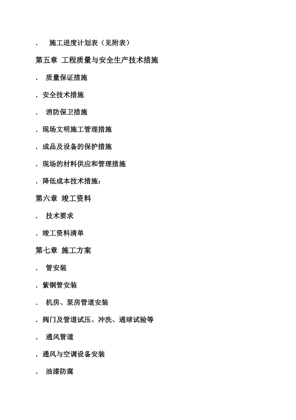 广州滨海豪园工程施工组织设计（内容）(30页)_第2页