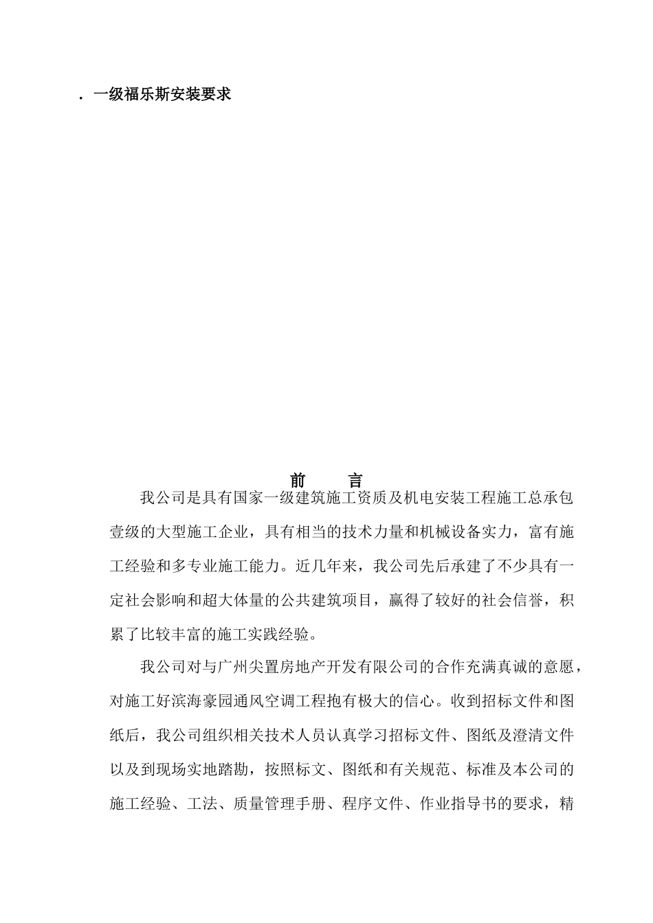 广州滨海豪园工程施工组织设计（内容）(30页)_第3页