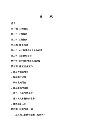 广州滨海豪园工程施工组织设计（内容）(30页)