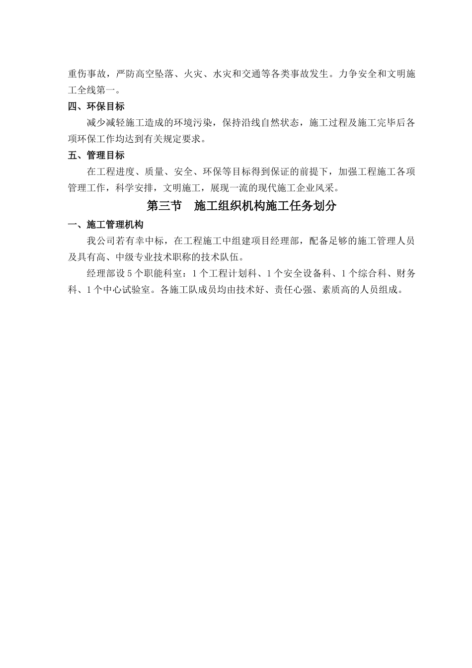 施工组织设计(宁通高速公路广九段路面养护维修工程LMWX-XXXX-1标段)_第2页