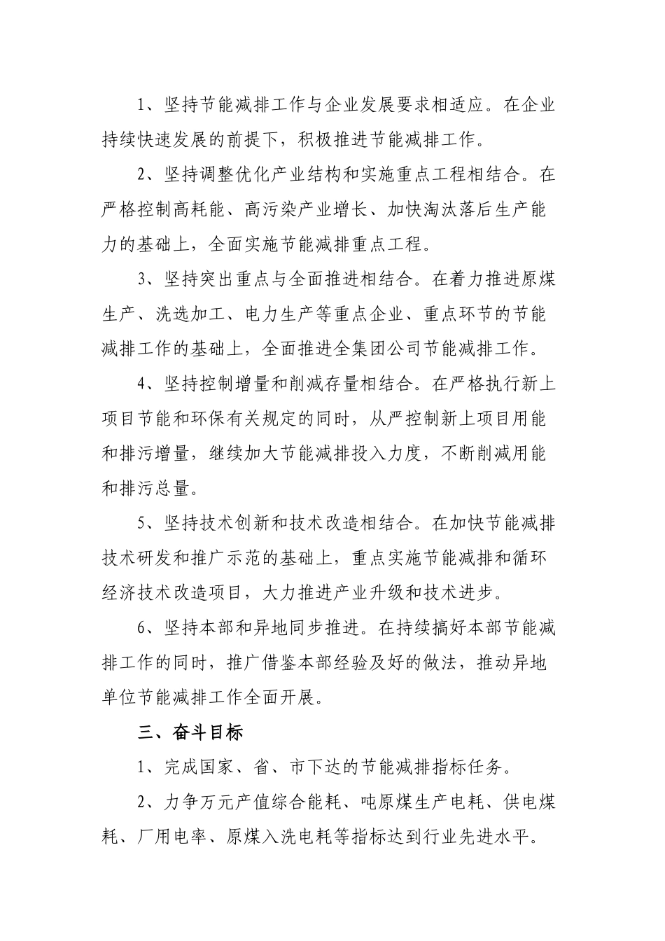 徐州矿务集团年度节能减排工作指导意见_第2页