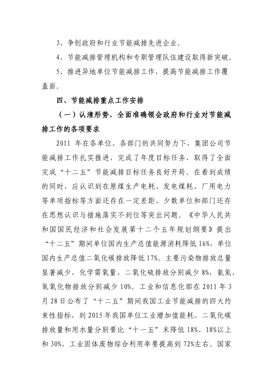 徐州矿务集团年度节能减排工作指导意见_第3页