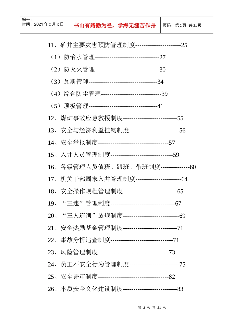 吕梁煤 全管理制度_第2页
