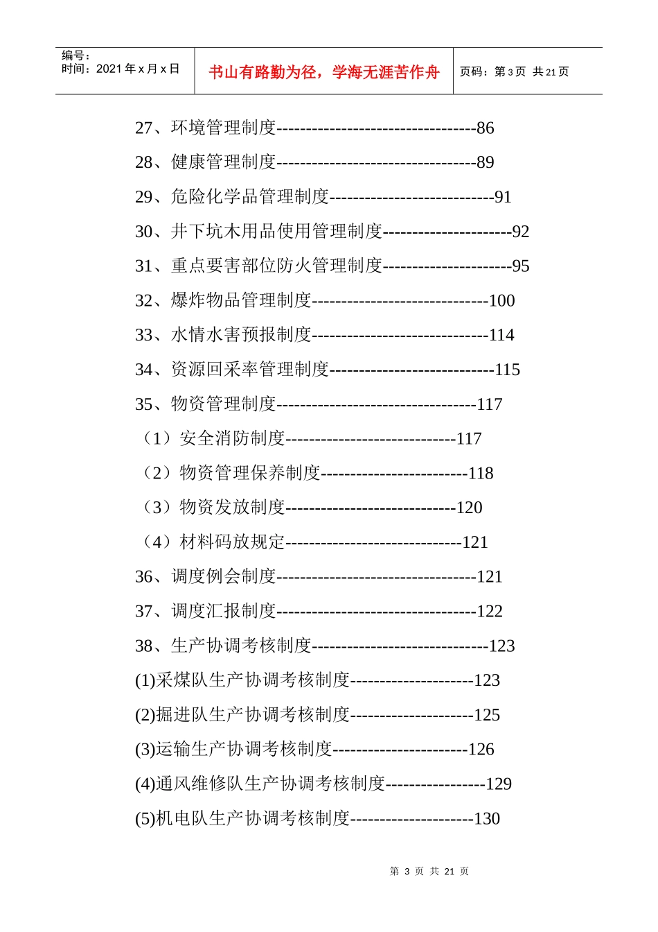 吕梁煤 全管理制度_第3页
