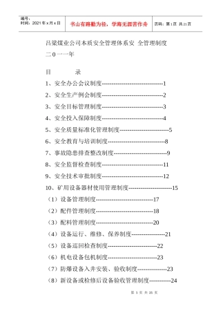 吕梁煤 全管理制度