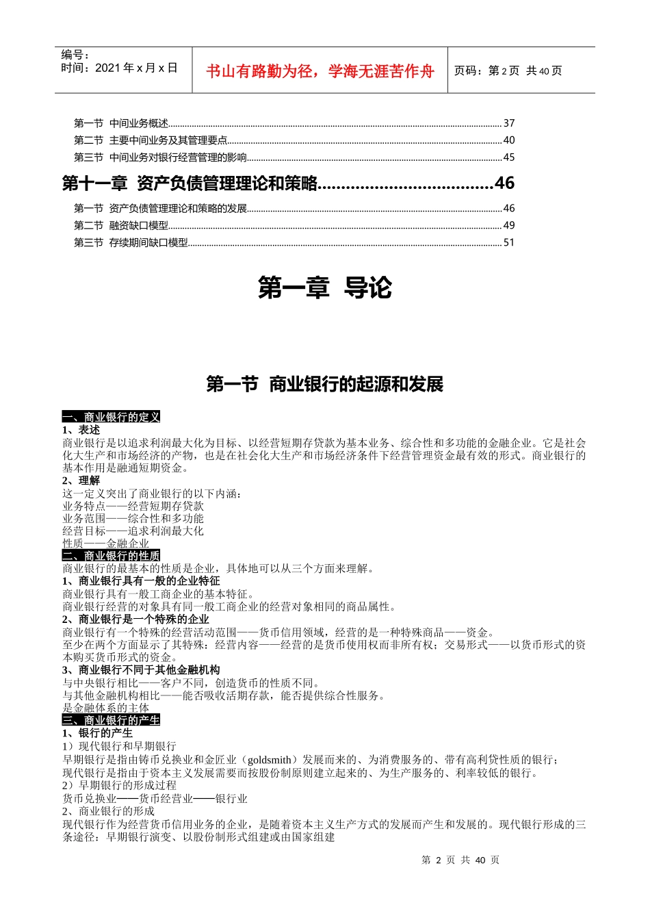 商业银行经营管理学复习资料_第2页