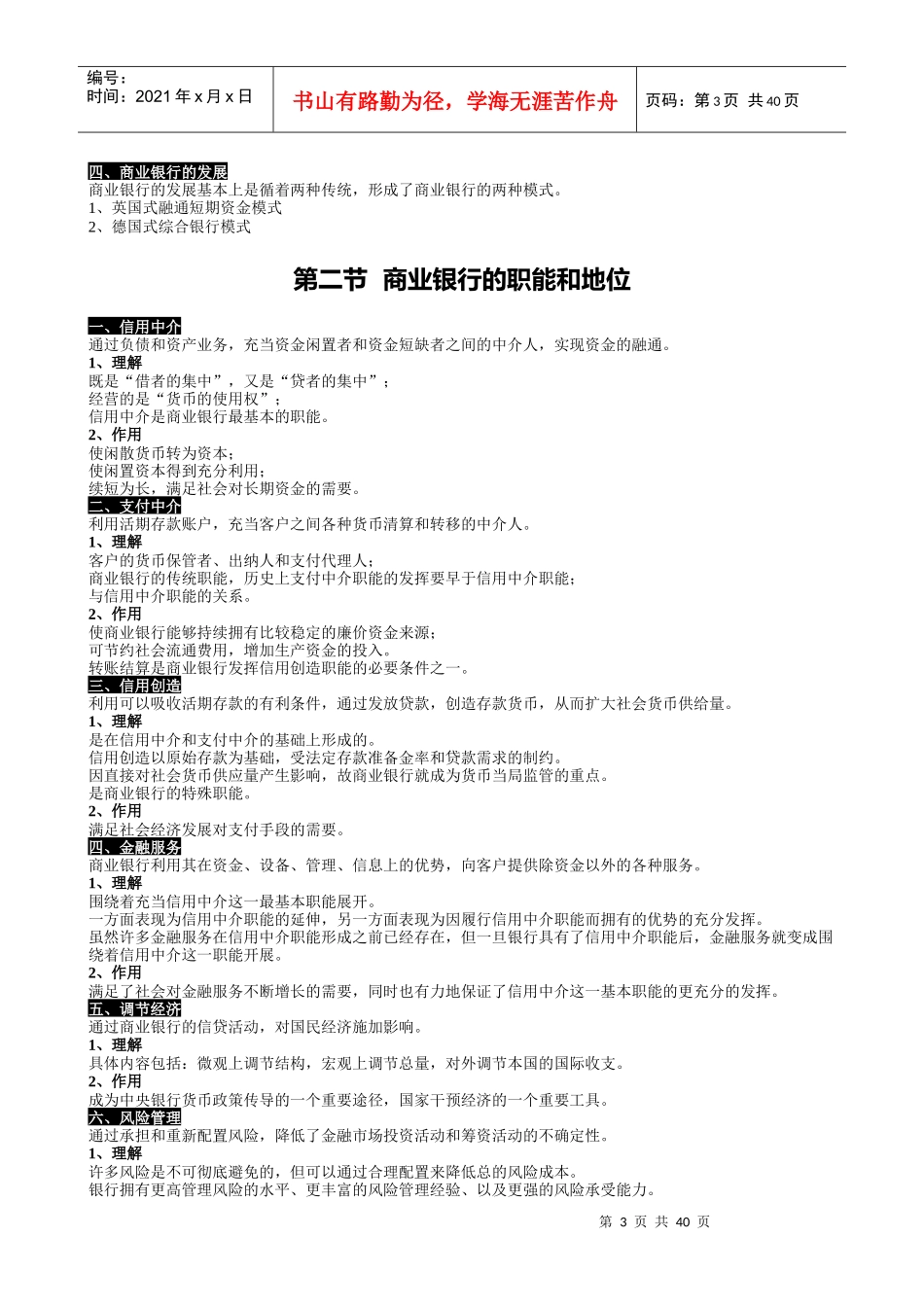 商业银行经营管理学复习资料_第3页