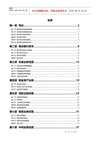 商业银行经营管理学复习资料