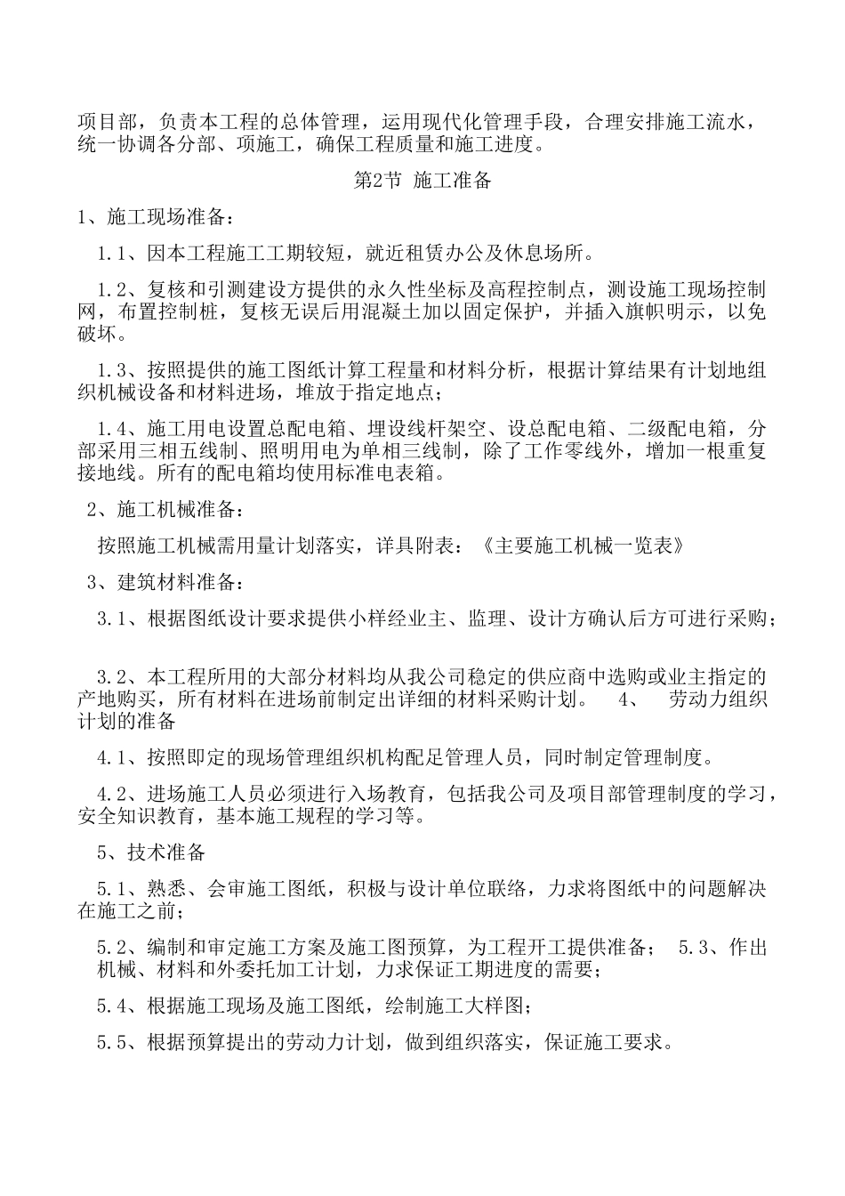 市政园林绿化施工方案(62页)_第3页