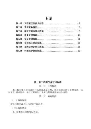 市政园林绿化施工方案(62页)