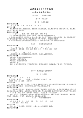 新课程生物学习质量监测