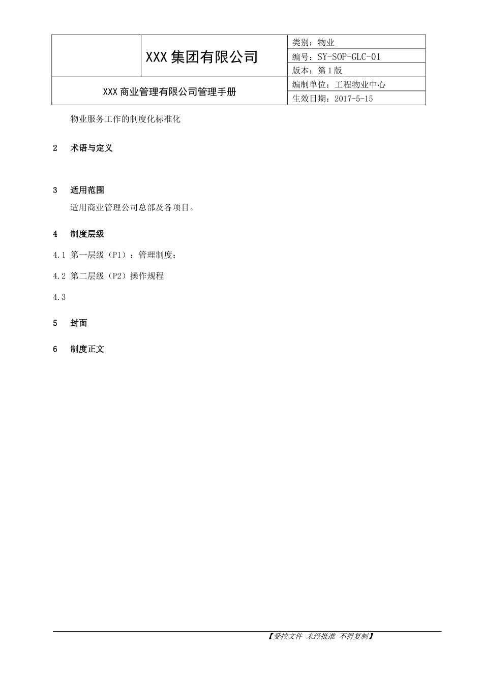 商业物业管理部手册_第2页