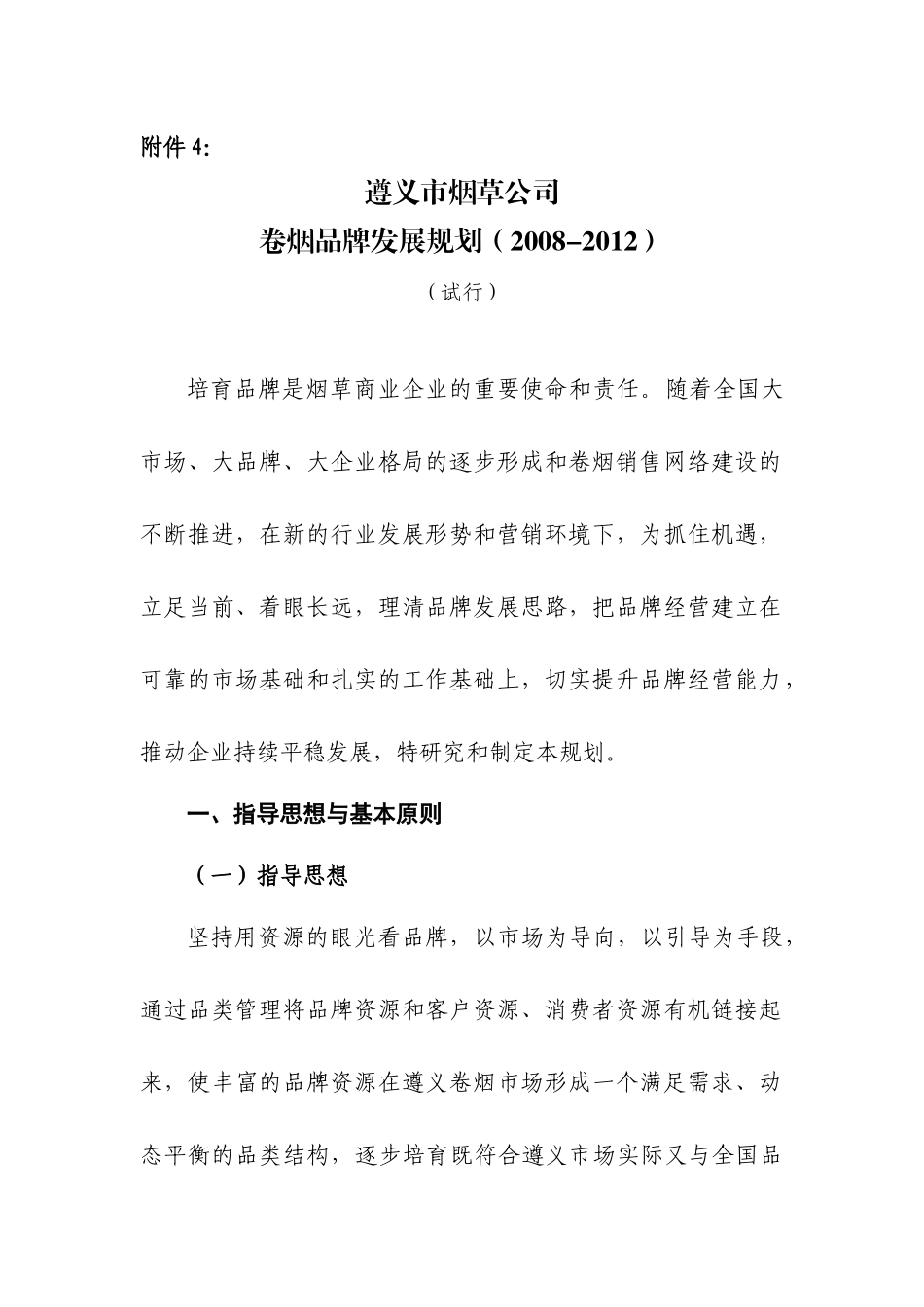 卷烟品牌发展规划_第1页