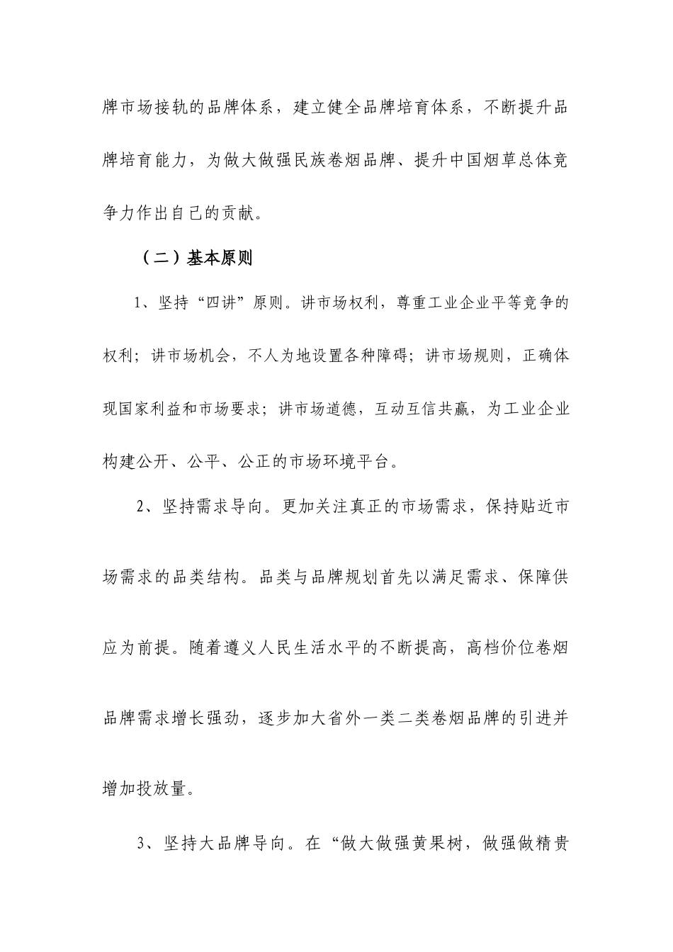 卷烟品牌发展规划_第2页