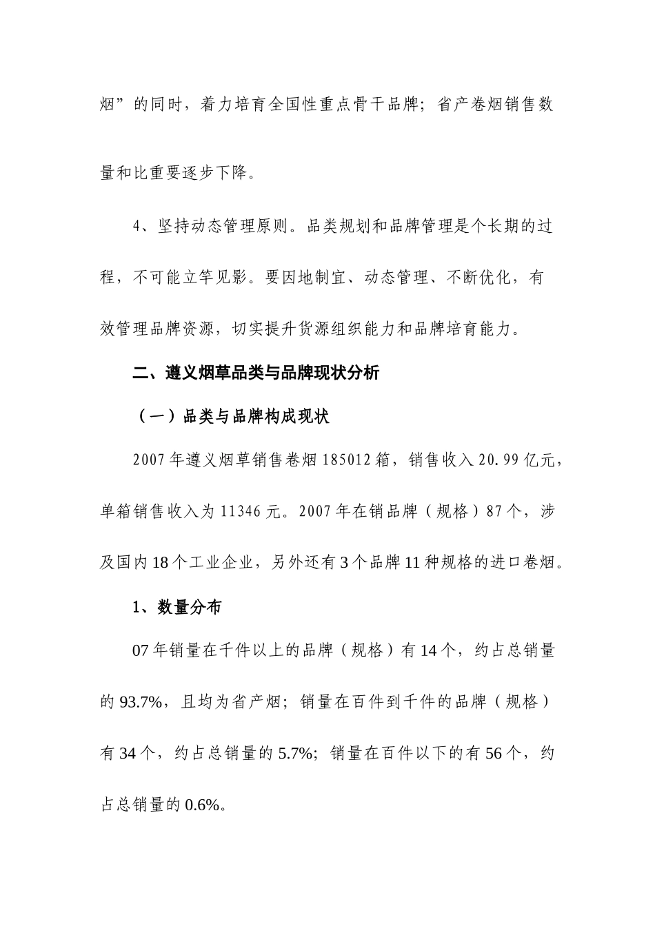 卷烟品牌发展规划_第3页