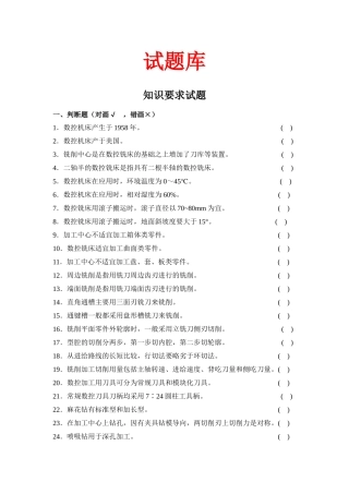 数控加工中心操作工资格证考试试题库