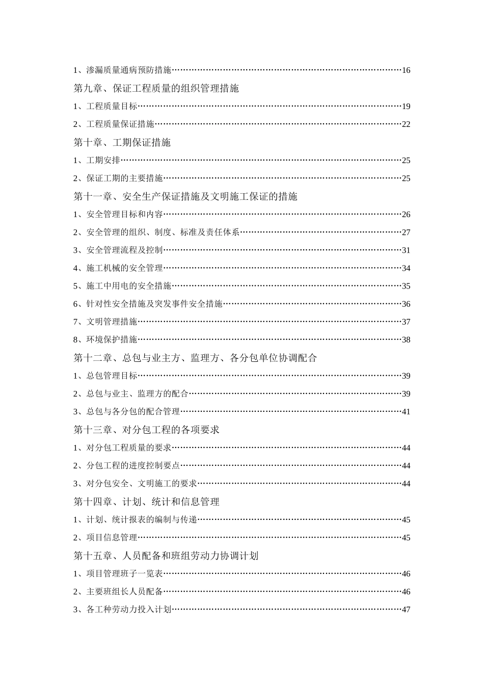 施工组织设计杭州某地产浦沿项目一标段工程(技术标)_第2页