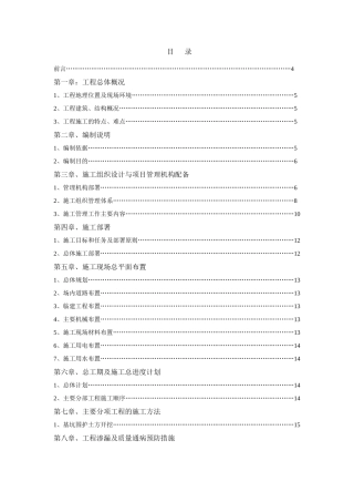 施工组织设计杭州某地产浦沿项目一标段工程(技术标)