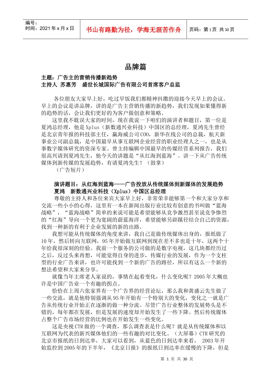 品牌广告主的营销传播新趋势_第1页