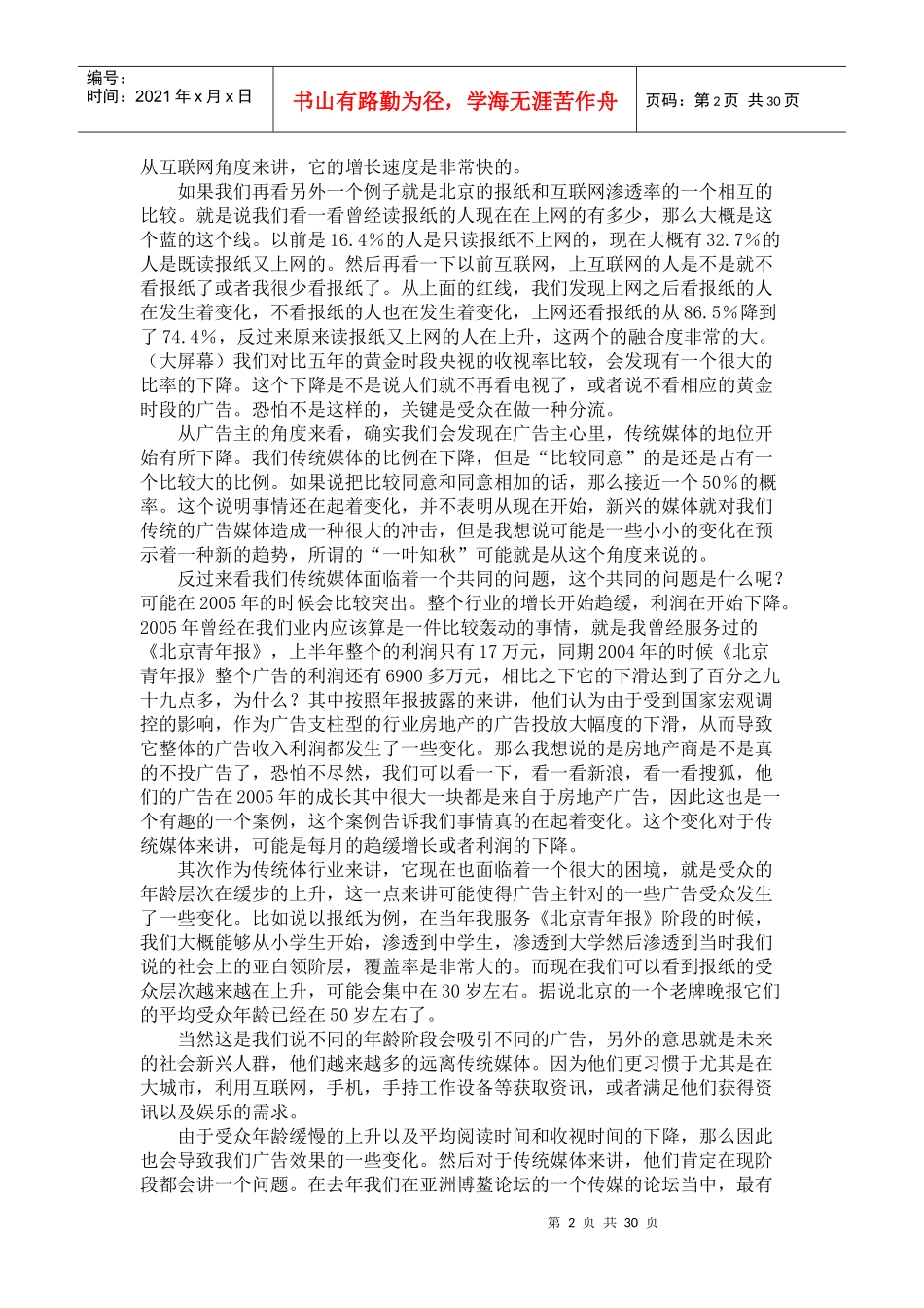 品牌广告主的营销传播新趋势_第2页