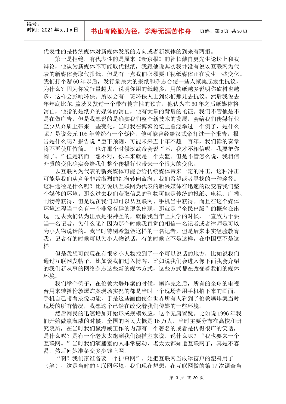 品牌广告主的营销传播新趋势_第3页