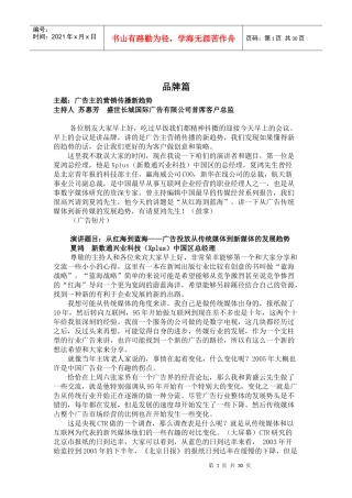品牌广告主的营销传播新趋势