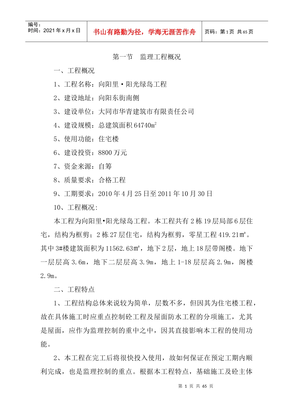 向阳里阳光绿岛工程_第1页