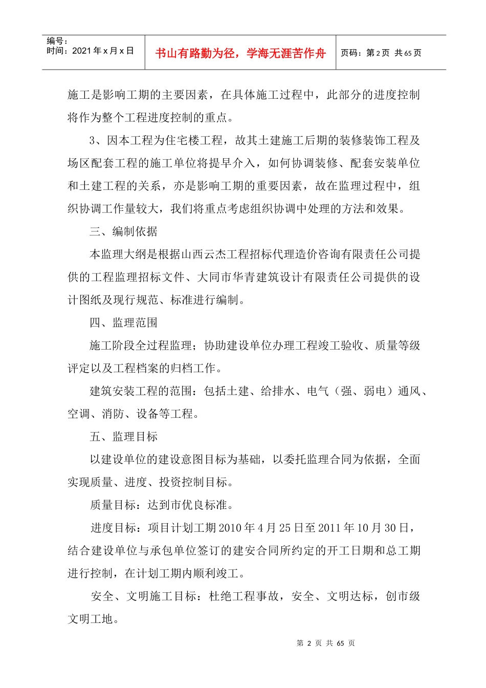 向阳里阳光绿岛工程_第2页