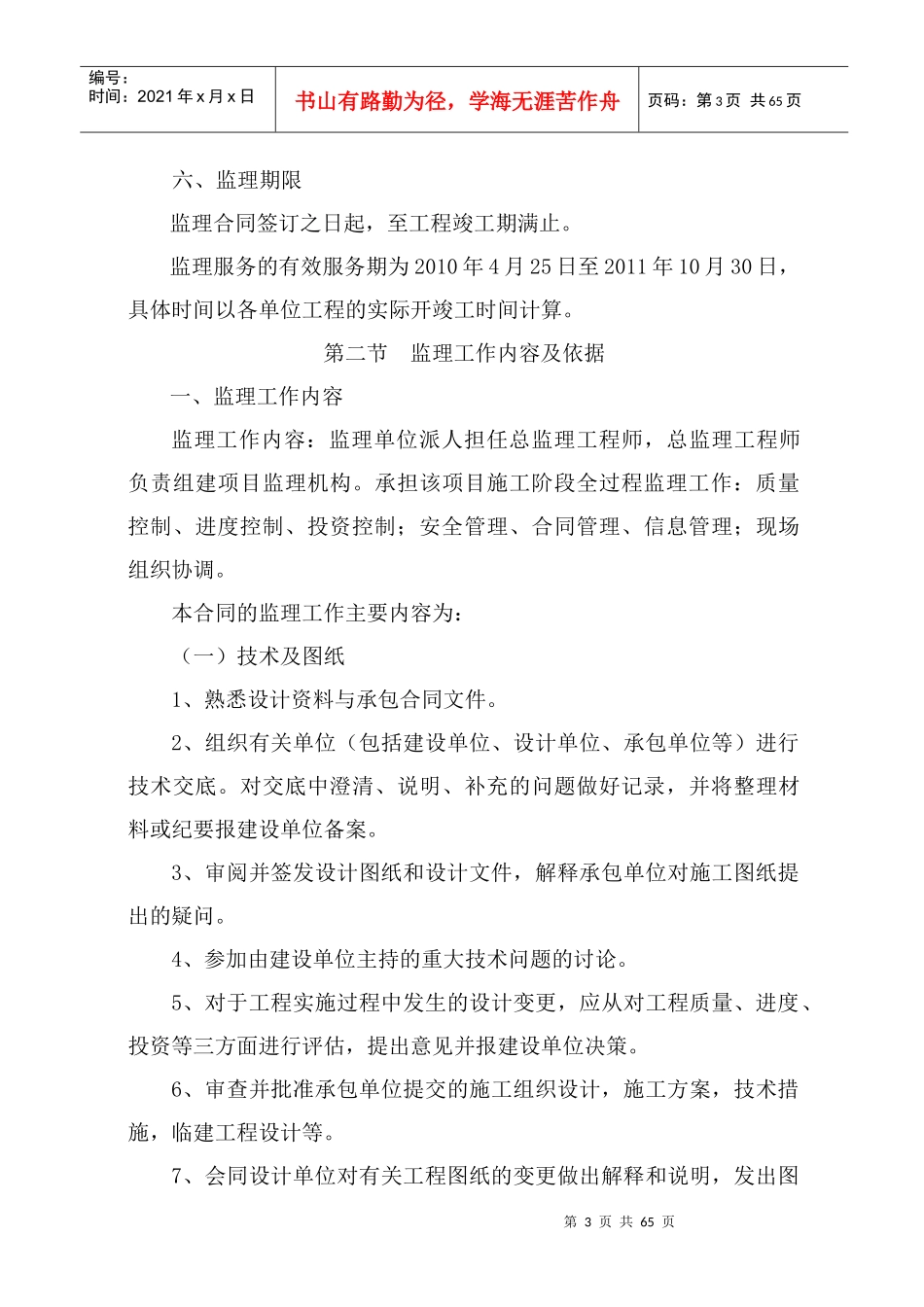 向阳里阳光绿岛工程_第3页