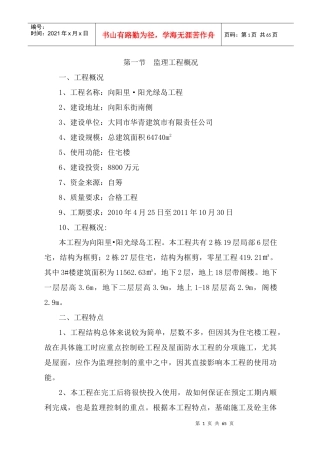 向阳里阳光绿岛工程