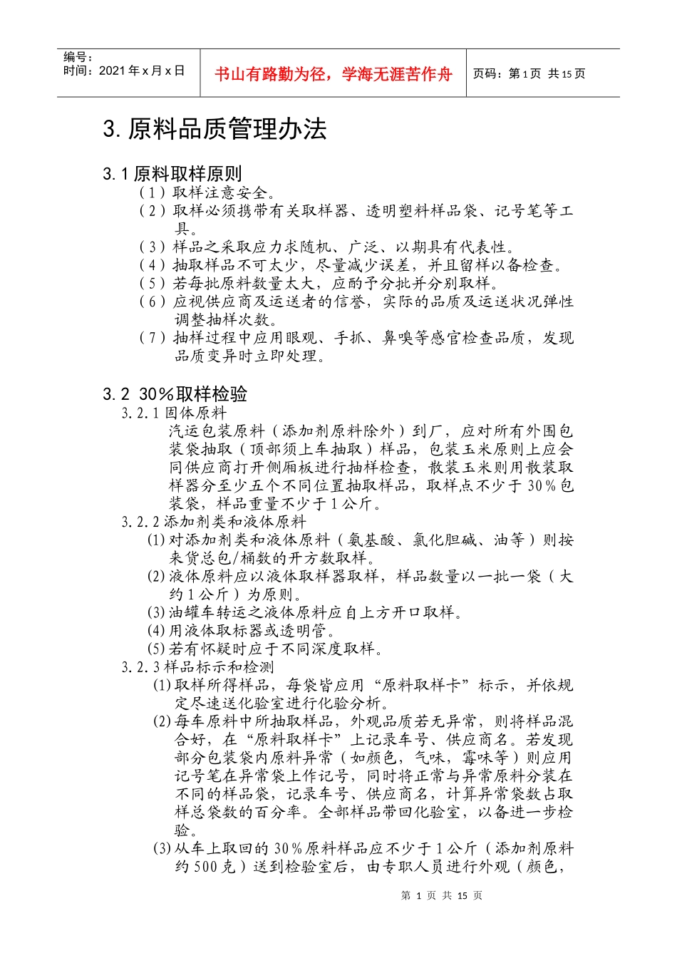 品质管理制度－3_第1页