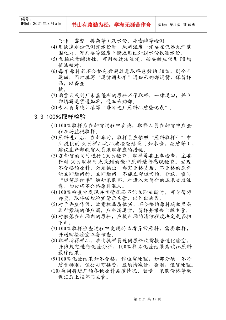 品质管理制度－3_第2页